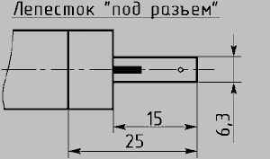 Лепесток под разьем